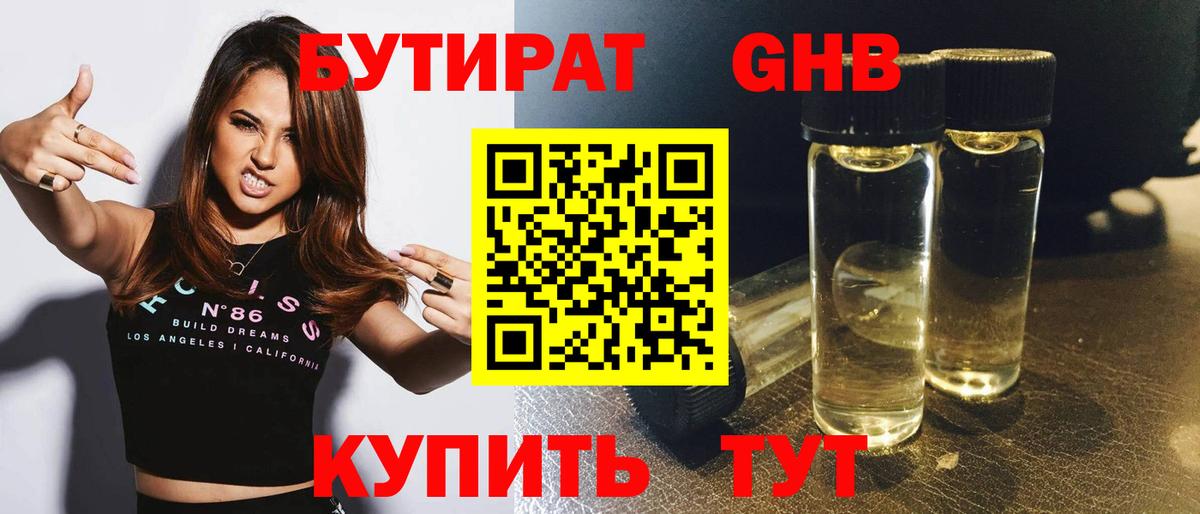 БУТИРАТ жидкий экстази Северодвинск