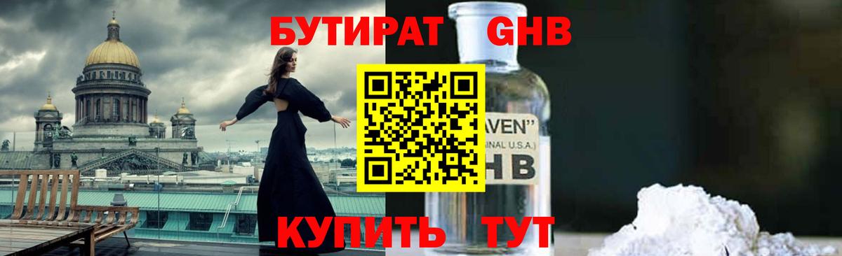Бутират оксана  Вход с VPN  Северодвинск 