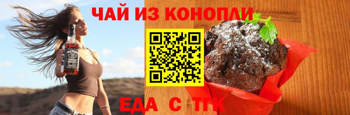 Северодвинск  Печенье с ТГК марихуана  Вход с VPN 