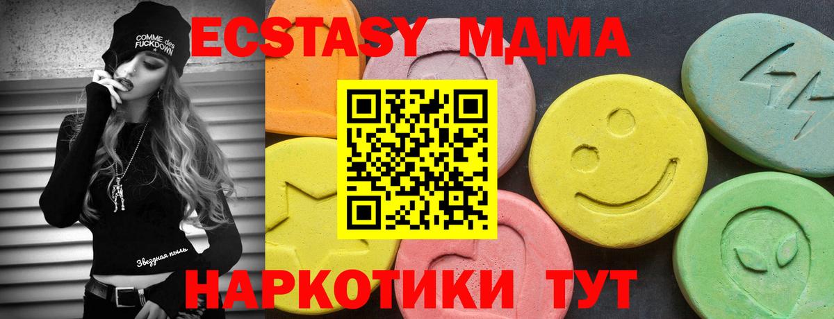 Экстази 280 MDMA  Вход с VPN  Экстази  Северодвинск 