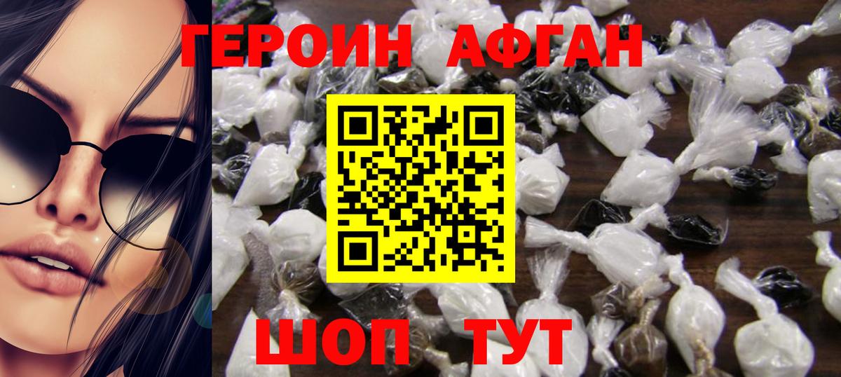 ГЕРОИН Афган Северодвинск