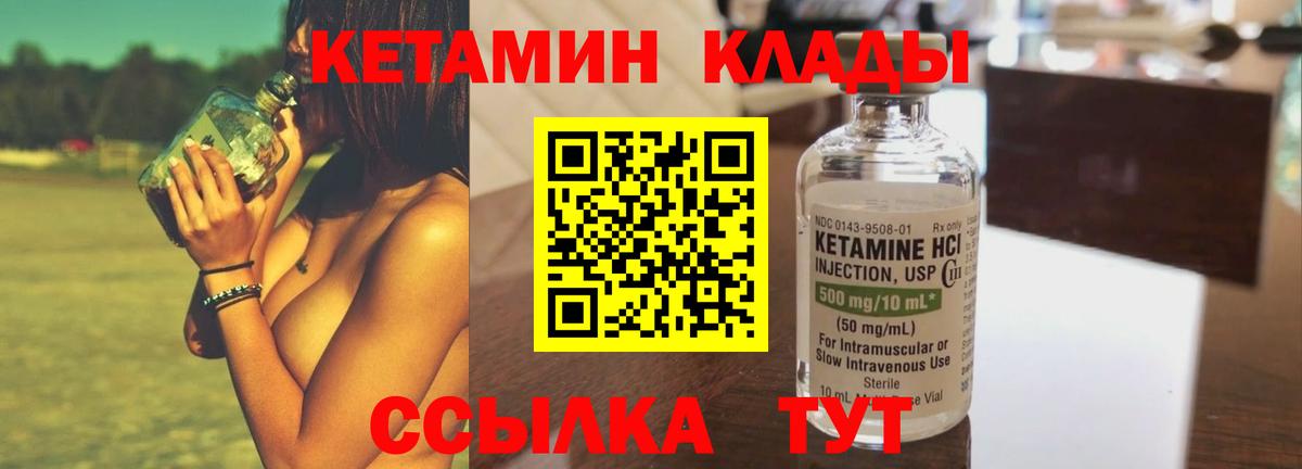 Кетамин ketamine  Вход с VPN  площадка состав  Северодвинск 