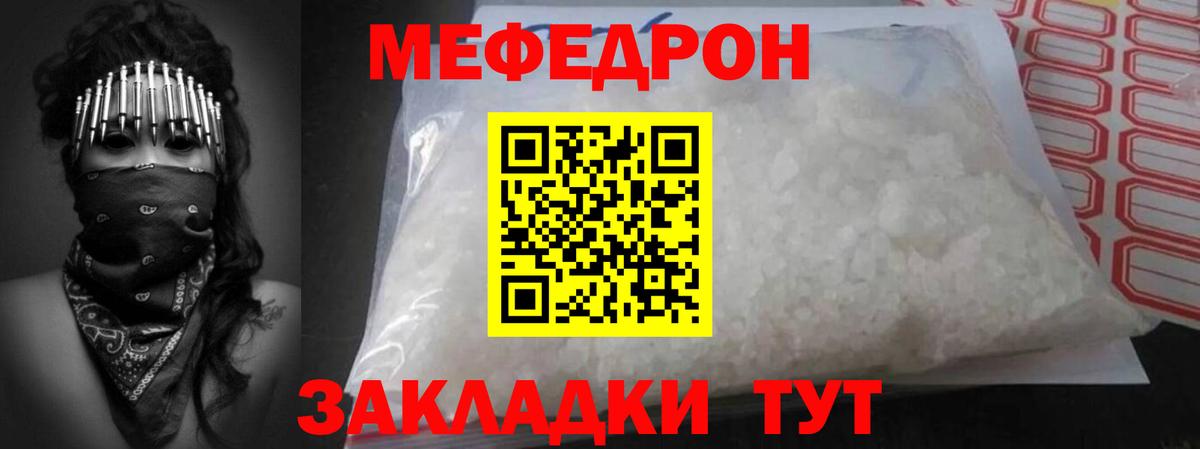 МЕФ кристаллы Северодвинск
