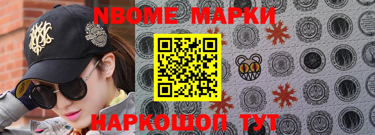 Северодвинск  Марки N-bome  наркота  Марки N-bome 1,5мг  Вход с VPN 